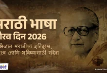 Labhle amhas bhagya bolato Marathi