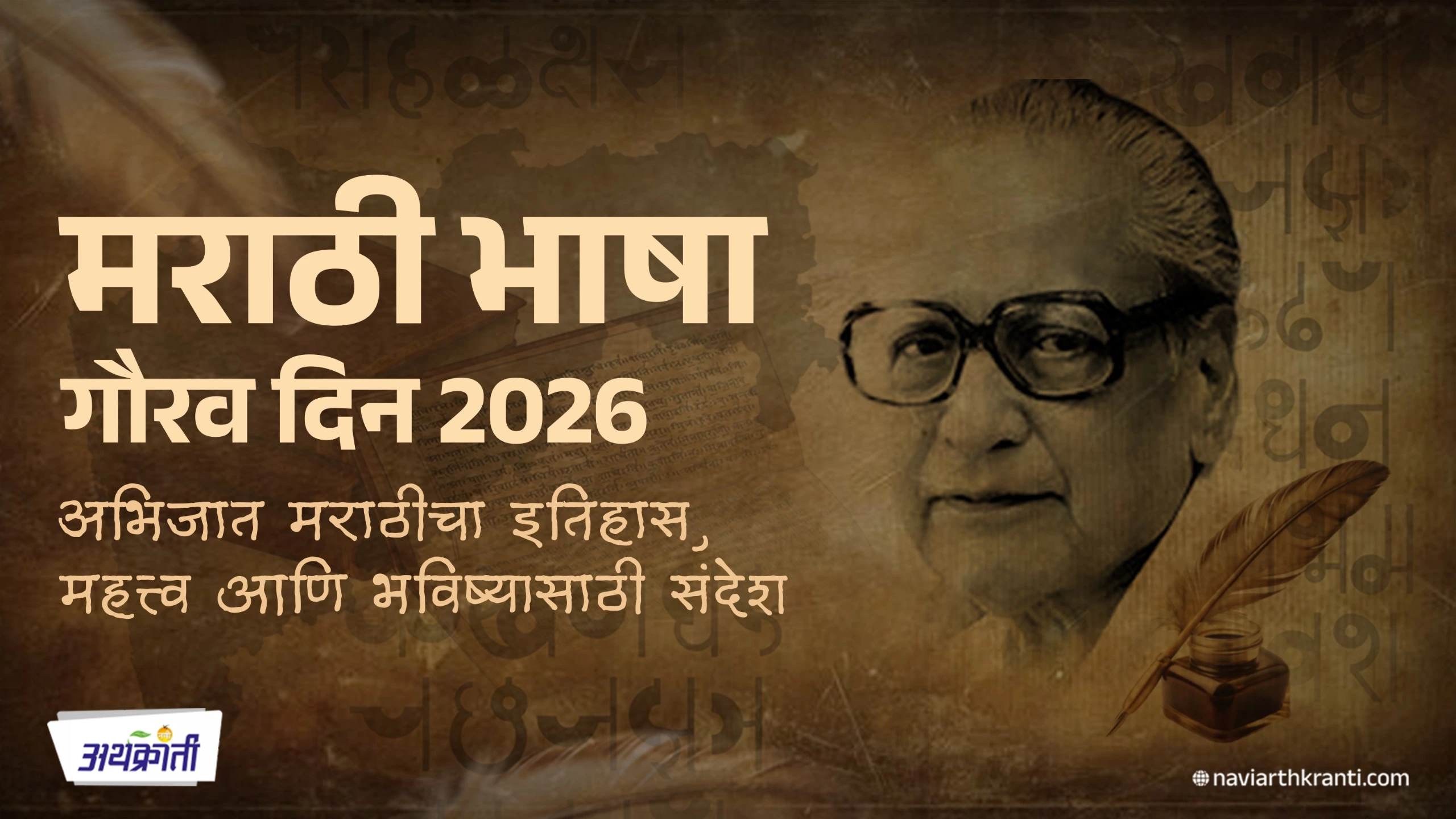 Labhle amhas bhagya bolato Marathi