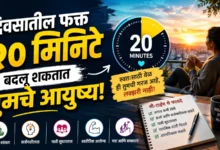 स्वतःचा शोध: धावपळीच्या युगात स्वतःसाठी वेळ काढणे ही 'लक्झरी' नाही, तर 'गरज'!